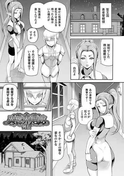 Isekai Shoukan 2