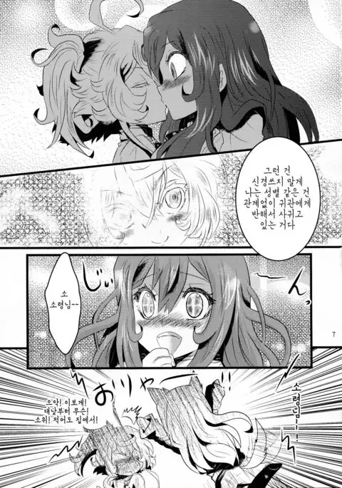 Youjo Funtou-ki 3 | 유녀분투기3