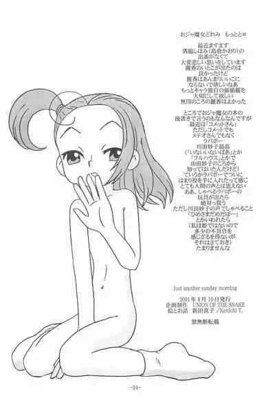 (C60) [UNION OF THE SNAKE (Shinda Mane, Kenichi T.)] JUST ANOTHER SUNDAY MORNING (Ojamajo Doremi)