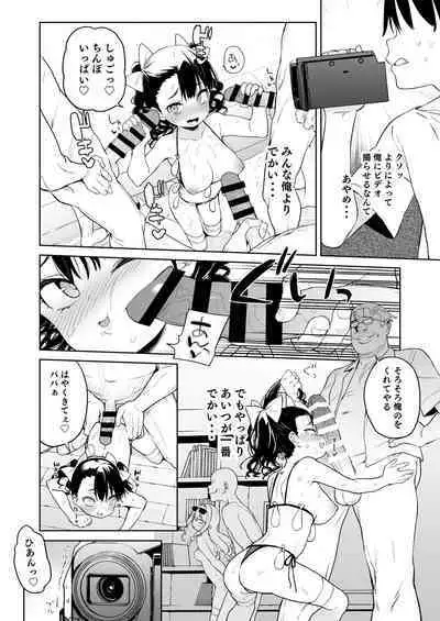 [Meshikutteneru. (Atage)] Ore no Imouto ga Oji-san no 