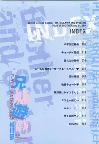 [Matsukawa Iku] Kyodai Yuugi