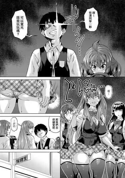 [Abe Morioka] Jagan no Saimin Inryoku de Seitokai Les Joshi-tachi no Shojo o Kyousei Rape!! | 用邪眼的催眠淫力讓學生會百合女子們從處女強制畢業!! [Chinese] [Digital]