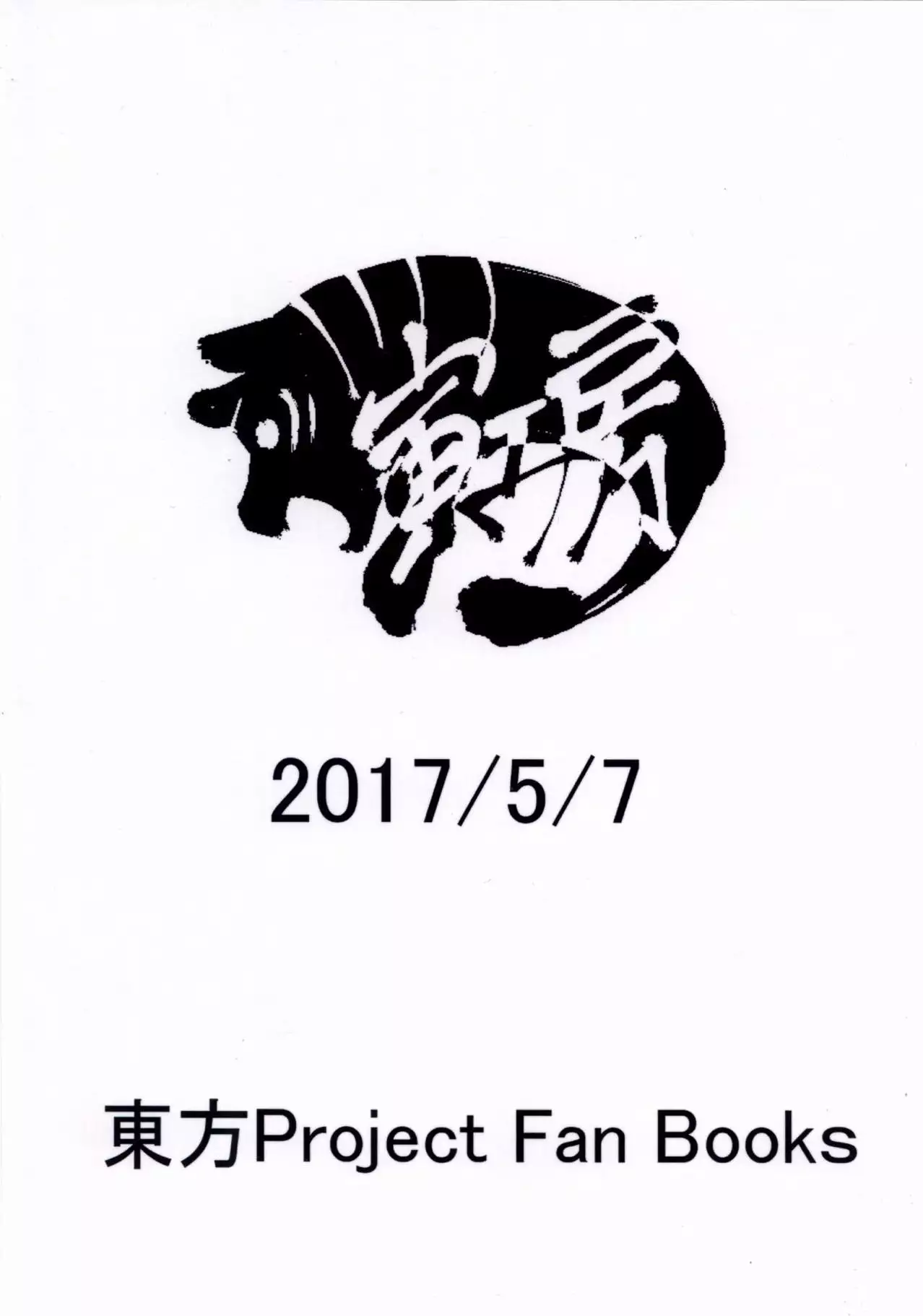 Tenshi Sukebe shiyou ya!