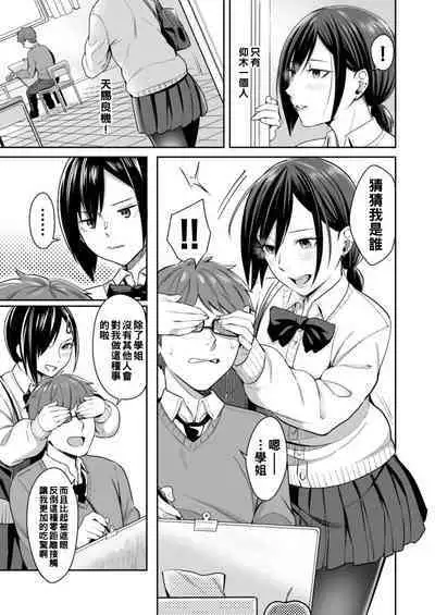 Honto no Kanojo wa Ii Arawasenai