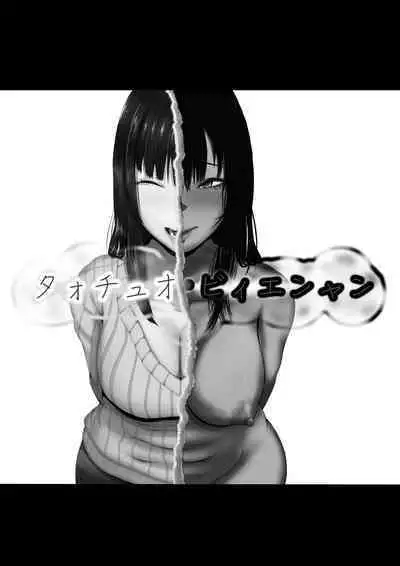 タォチュオ・ビィエンャン