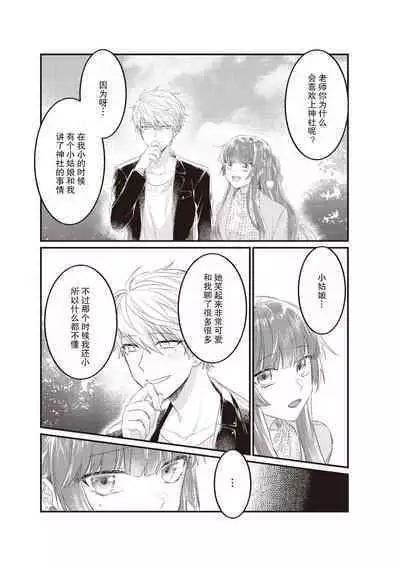 densha de, jugyō. Sensei to. | 在电车里,上课。和老师。1-6