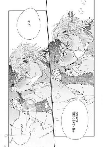 [Touji Fuyu] Ore no Oshi wa "Kami-sama" desu!? | 我推是“神明”!? ——和国民偶像开启造人的同居生活1-6完结 [Chinese] [莉赛特汉化组]