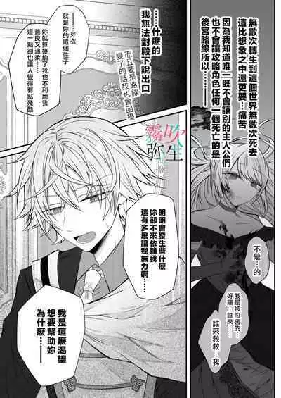Datsu Akuyaku Reijou Woshimashitaga Ichizu Yoshiyoshi Kei Yandere Denka Ha Nozon Da Heiwa Wo Atae Masen | 雖然不做反派千金了,但專情又擅長哄人系的病嬌王子殿下不會給予我想要的安穩