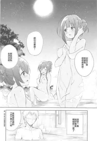Koufukuron de Chucchucchu 2