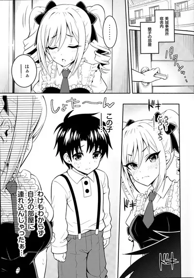 Ranko ni ShotaP wo Azukete Mita Kudan ni Tsuite