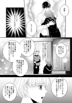 Osananajimi Doushi ja Irarenai -Sashidashita Karada kara Hajimaru Renai- Ch. 1-9
