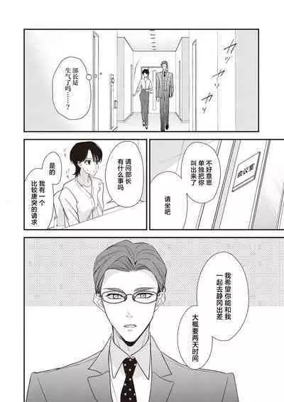 [Aizen Mana] Sumi-iri osananajimi no sokubaku ga tsurai | 浑身都是刺青的青梅竹马控制欲超强 1-11 [Chinese] [莉赛特汉化组]