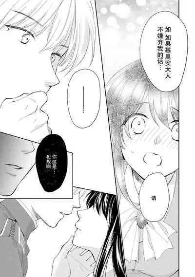 Atarashii Konyakusha wa Watashi o medetakute shikatanai | 新婚约者超宠我 1-11