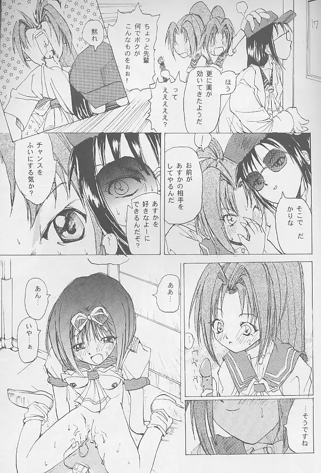 SYNTHESIZE & DESTROY!