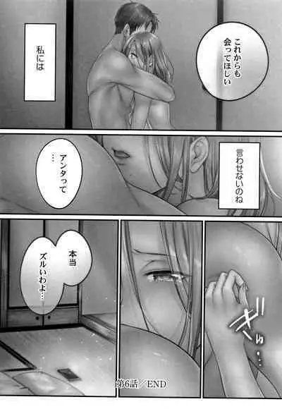 Netori Esthe de, Konya, Tsuma ga..... Mitsuyokuhen