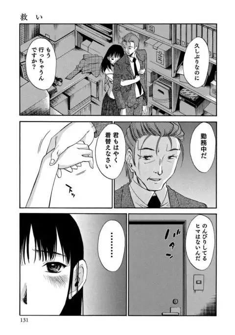 Ore no Joushi ga Desk no Shita de 2