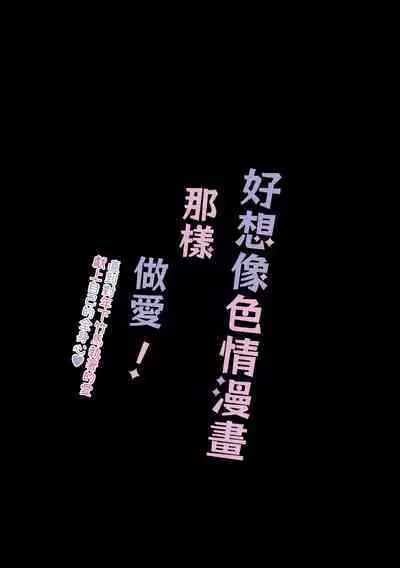 [Osharena Koi] Eromanga mitai na Ecchi ga shitai! ~ Toshishita Osananajimi no Shuuchaku Ai ni Mimokokoromo Ochiru made ~｜好想像色情漫画那样做爱!～直到对年下竹马执着的爱 献上自己的全身心～[Chinese] [橄榄汉化组]