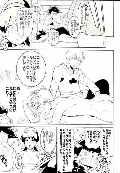 Karamatsu-kun o Motto Kawaiku