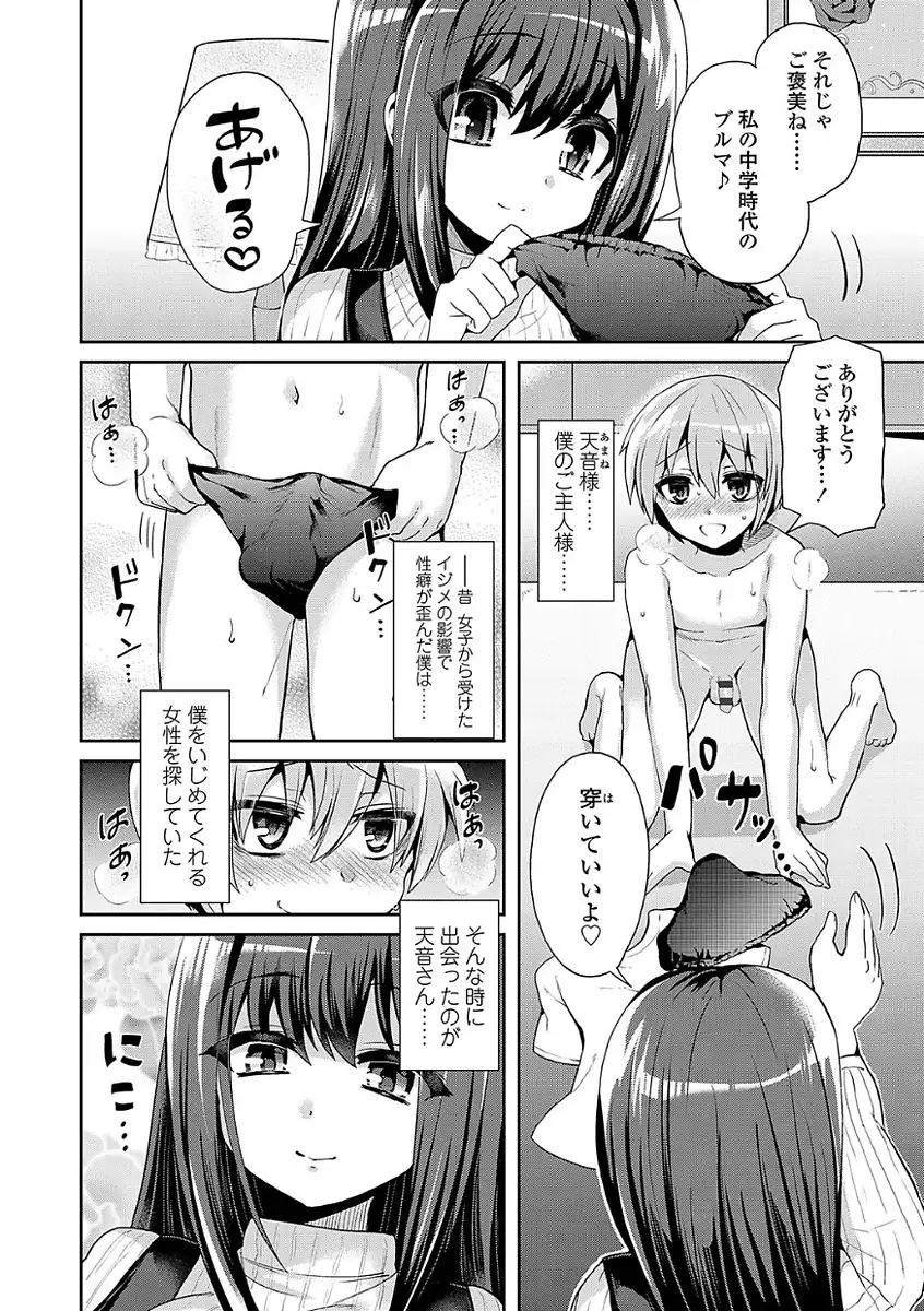 Sadistic Secret Session