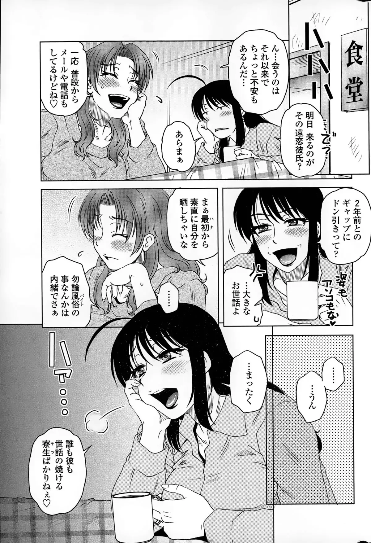 Mikkai-chuu ni Tsuki!