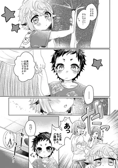 僕らが大人になるまでに 02