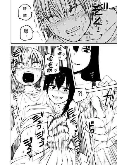 Futoukou ni Natta Futanari Doukyuusei "Choukyou ~ Koukai Zecchou"