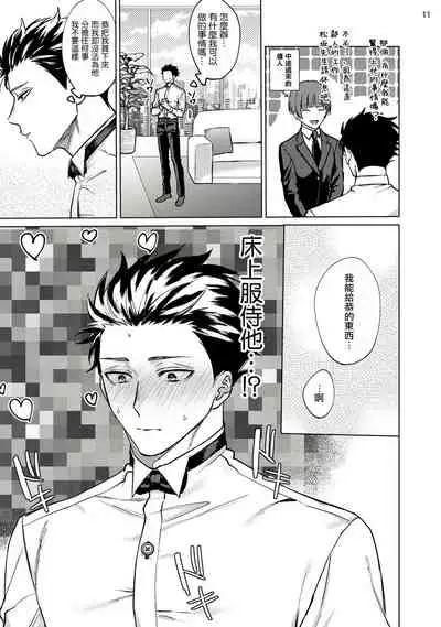 [Yaezaki Rai] Yumemiru Choukyoushi no Risou no Goshujin-sama | 调教师的梦中情主1-3完结 [Chinese] [拾荒者汉化组] [Digital]