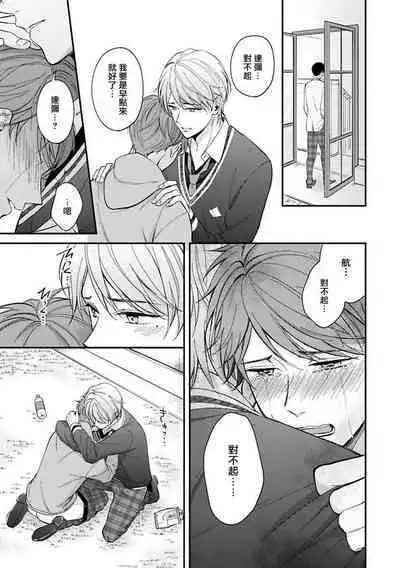 [Nomiya Tomoka] BL Game no Shujinkou ni Nattara Rival ni Dekiai Sareta Ken | 变成BL游戏主角后被死对头溺爱的那件事 1-7 [Chinese] [冒险者公会] [Digital] [完结]