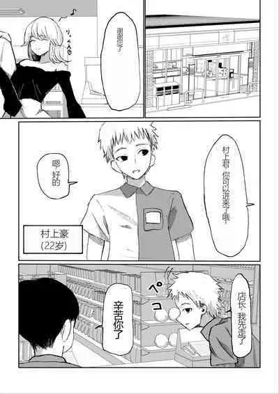 Beit-saki ni Iru JK no Dorei ni Ochiru made no Hanashi