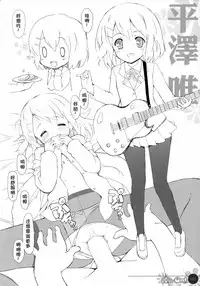 (C76) [Friendly Sky (CHuN)] Mi-On! (K-ON!) [Chinese] [复托个人汉化]