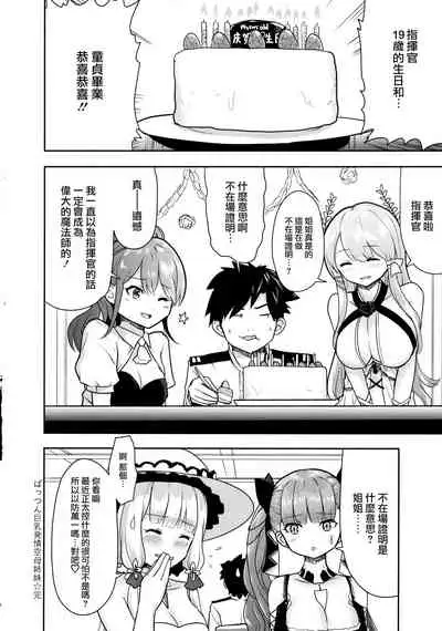 (C97) [Gallery Culter (Culter, Iso Kazunari)] Pattsun Kyonyuu Hatsujou Kuubo Shimai (Azur Lane) [Chinese] [爱弹幕汉化组]