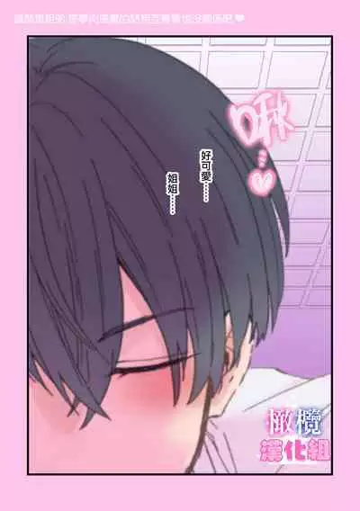 kyoudai da kedo sa re nakere ba etti zya nai yo ne|虽然是姐弟 但不插入的话 就不算 做爱了吧