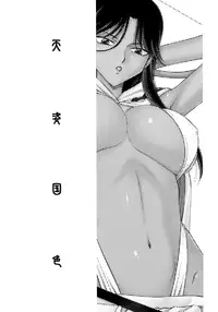 (C91) [LTM. (Taira Hajime)] Tenshi Kokushoku Ni (Arslan Senki)