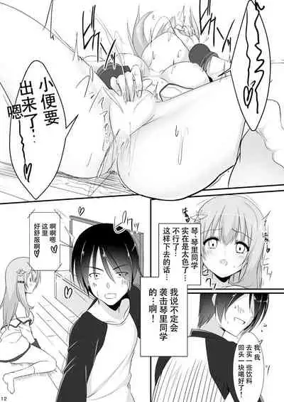 [casis-kabosu (Aria.)] Ore no Kanojo no Tomodachi ga Muchi de Echisugiruken (RIDDLE JOKER) [Chinese] [雪光yk个人汉化] [Digital]