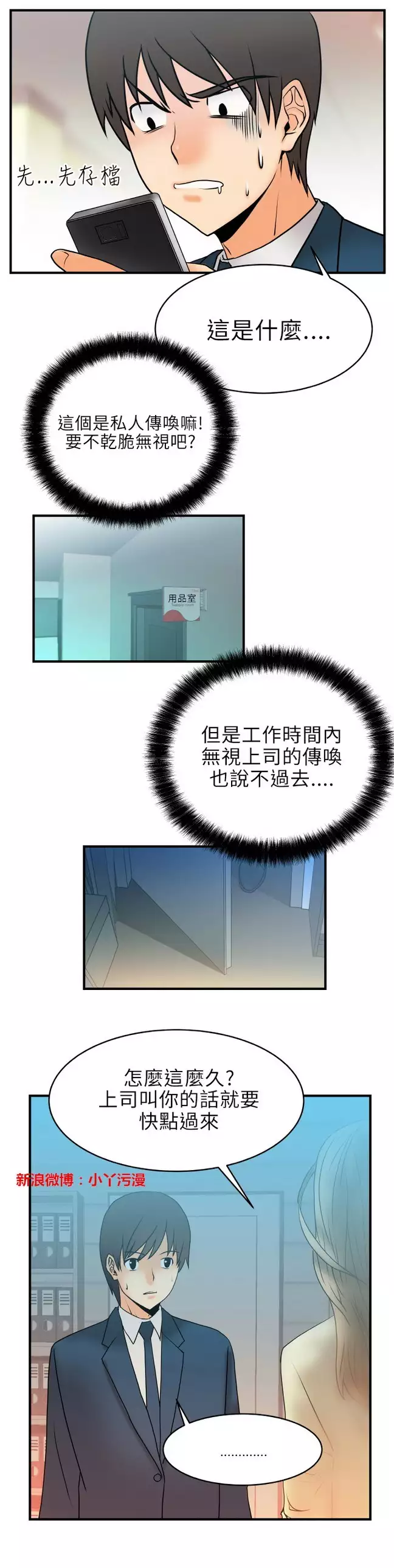 心動!MY OFFICE LADYS 第1季