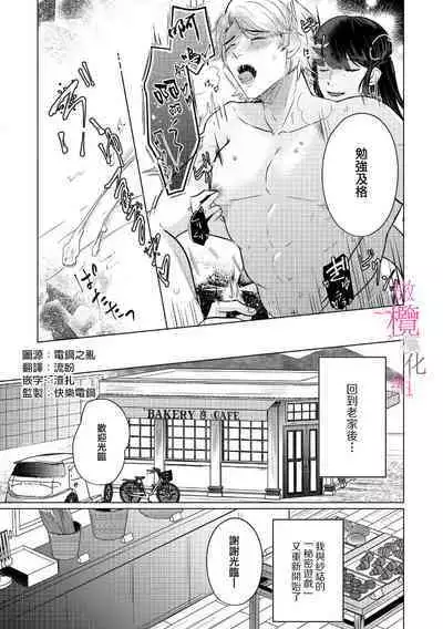 [Gyu Donko] Osananajimi no Sayu-chan to Mihiro-kun no Yuganda Renai Jijou ~Risei Houkai, Himitsu no Nejirase SEX~ Ch. 1-3｜纱结小姐与青梅竹马海拓先生之间的倒错恋情~理性崩坏、酸酸甜甜的秘密sex~01-03 [Chinese]