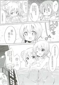 [0000 (Akito.)] Minna de Pyon Pyon Soushuuhen Vol. 1 (Gochuumon wa Usagi desu ka?) [Chinese] [靴下汉化组] [2018-03-03]