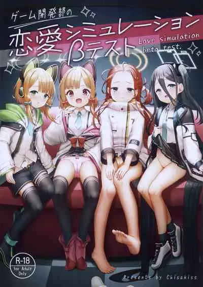 (COMIC1☆22) [ChisaKiss (Wakuta Chisaki)] Game Kaihatsu-bu no Renai Simulation β Test - Love simulation beta test. (Blue Archive)