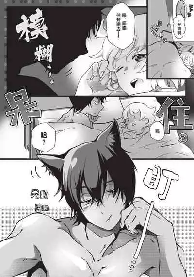 Kuroneko Kareshi〜Hatsujyouki Kemono no Zetsurinn H ni Gocyui!!~ | 黑猫男友~请注意发情期野兽带来的绝顶h!!~ Ch.1-2