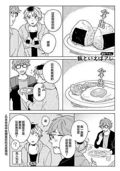 [Koyama] Kogitsune Shishou wa Hekotarenai!!! ~Ichiban Deshi no Maki!~ | 小狐狸老师永不气馁!!! [Chinese] [看海汉化组] [Digital]