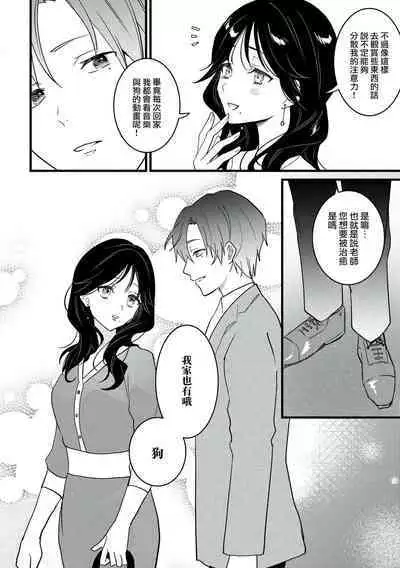 [Sechi] Dog or tīchā - hōkago, sensei-tachi no shitsuke ke ai - | Dog or Teacher-放学后，老师们的调教恋爱- Class.1-4 [Chinese] [莉赛特汉化组]