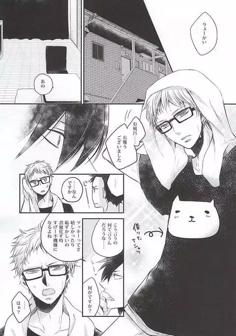 Kimi to Issho nara