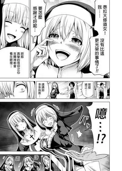 [Akatukiya (Akatuki Myuuto)] Isekai Harem Paradise Bangai Hen ~Kinyoku no Sister no Kuni~ | 異世界後宮樂園番外篇～禁慾修女之國～ [Chinese] [Digital]