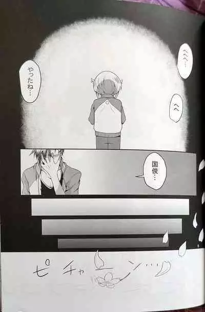 Aiyoku no Hate ni