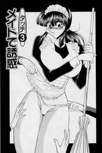 [Towai Raito] Sawarare Yukyou