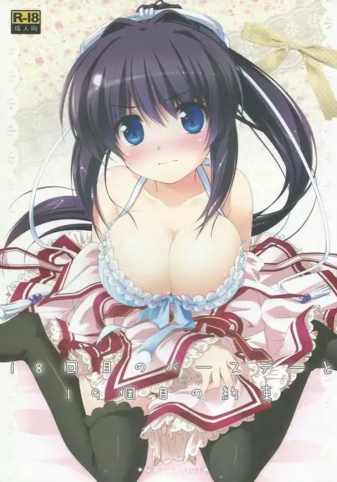 18-kaime no Birthday to 19-kome no Yakusoku | The 18th birthday and 19th promise