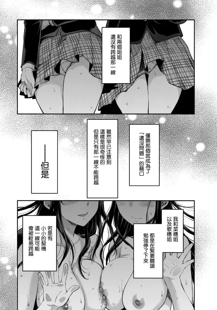 Futago Ane + Omake no Hon | 兩個姐姐
