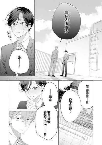 Shachouha Bokuno Iinaridesu｜社长对我言听计从