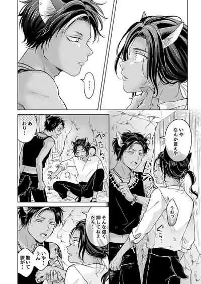 Kemono no Gochisou, Okawari