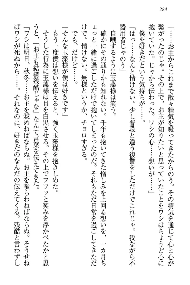 Kitsune ni Yomeiri - Kyuubi no Tamamo-sama to Shinkon Seikatsu